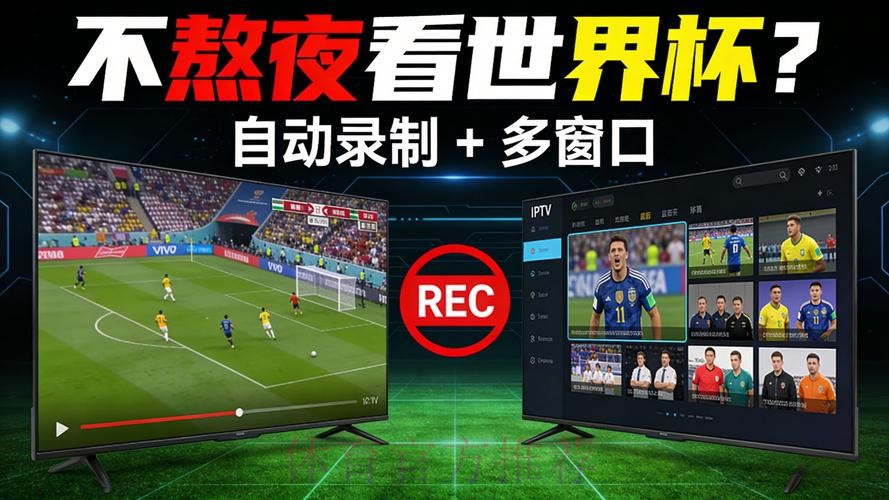 世界杯直播平台高清